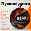 Пускові дроти Gearo 500A 3м в сумці (GE0417)