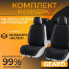 Накидки на сидіння комплект 11 шт Gearo Gran Lusso Eleganza (GE0711BK-A)