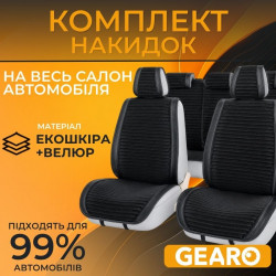 Накидки на сидіння комплект 11 шт Gearo Gran Lusso Eleganza (GE0711BK-A)