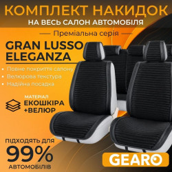 Накидки на сиденья комплект 11 шт Gearo Gran Lusso Eleganza (GE0711BK-A)