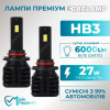 Светодиодные лампы НВ3-9005 для авто Carlamp Night Vision Gen 3 Led автолампы 5500K 6000 Lm (NVG3HB3)