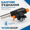 Горелка газовая с пьезоподжигом 138г/ч Workshop (WS0202)