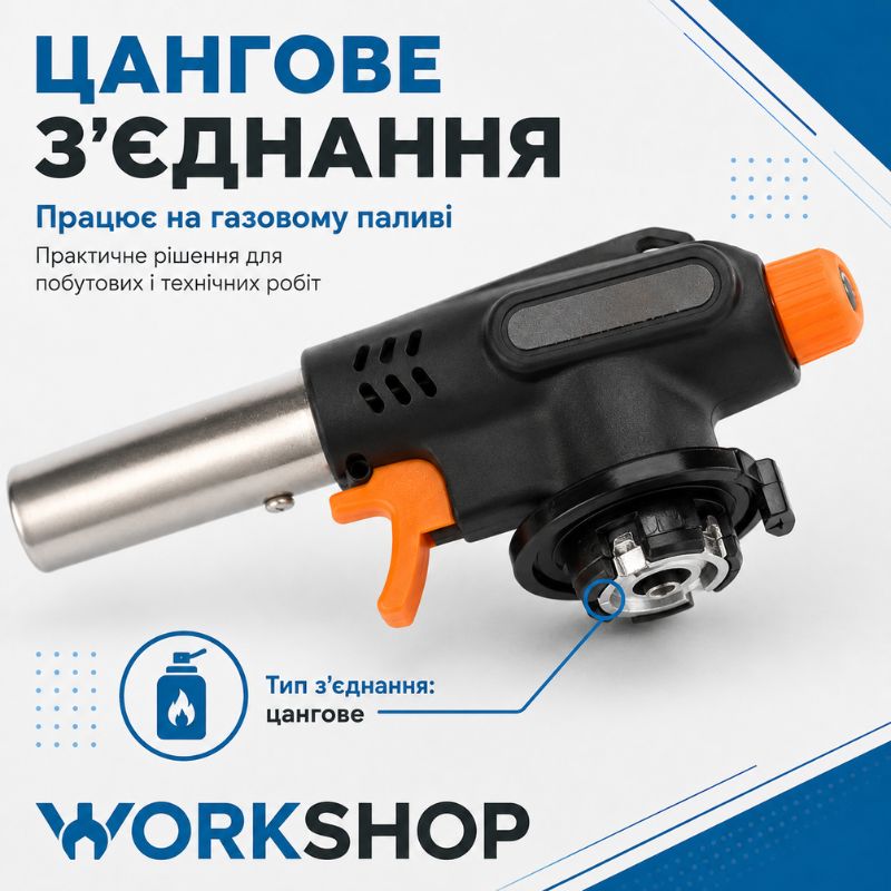 Горелка газовая с пьезоподжигом 138г/ч Workshop (WS0202)