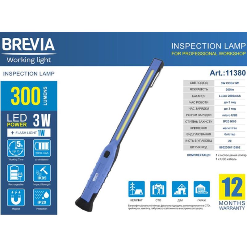 Ліхтар для СТО 300лм BREVIA 2000мАч лампа LED (11380)
