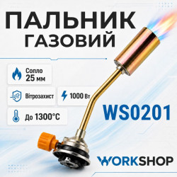 Пальник газовий з вітрозахистом 1000Вт 80г/год Workshop (WS0201)