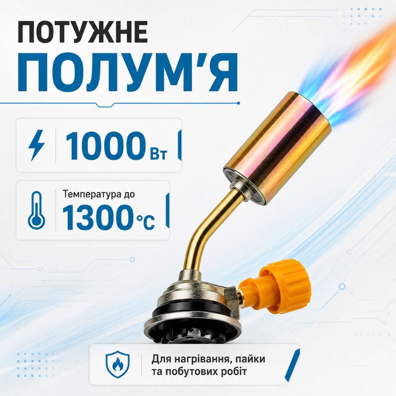 Горелка газовая с пьезоподжигом 1000W 80г/ч Workshop (WS0201)