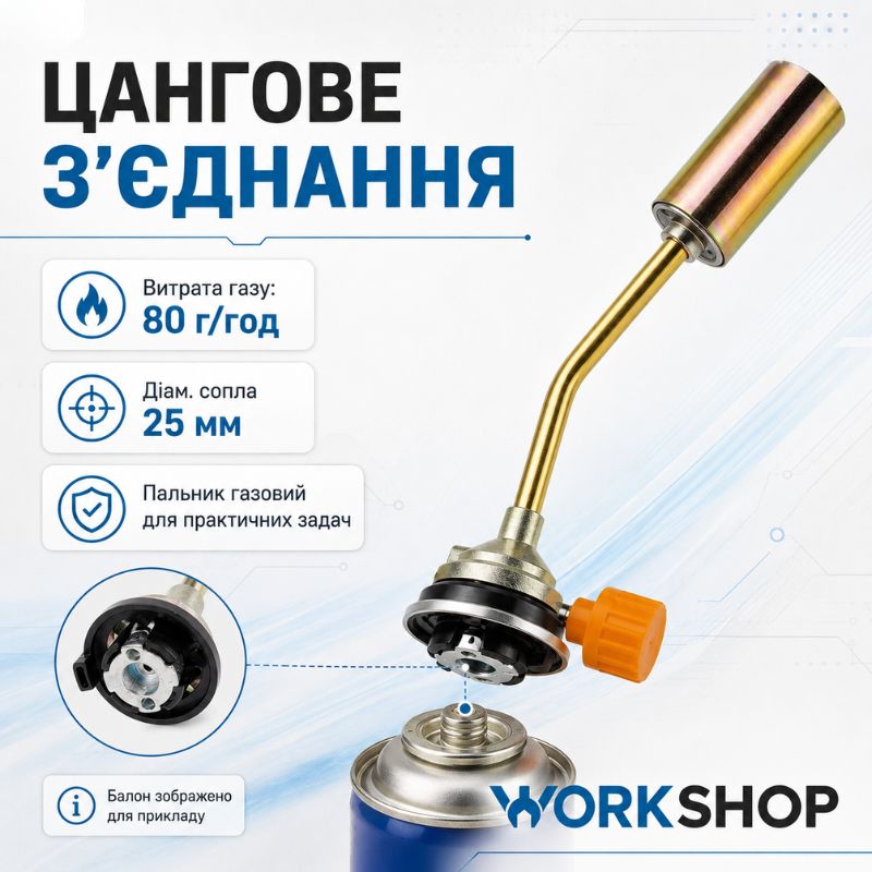Горелка газовая с пьезоподжигом 1000W 80г/ч Workshop (WS0201)