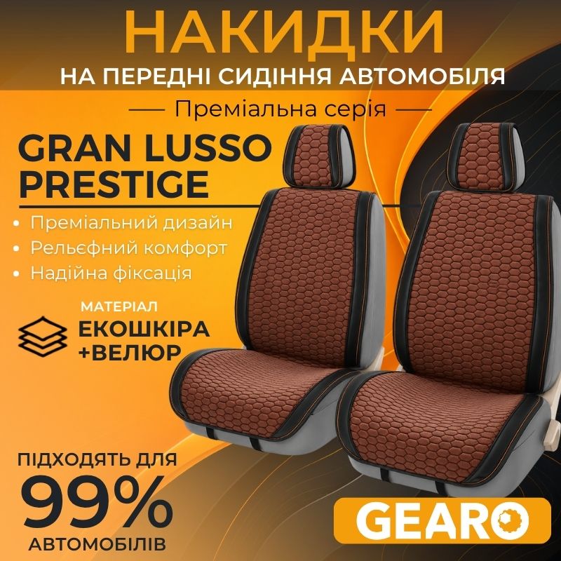Накидки на сиденья 2 шт Gearo Gran Lusso Prestige (GE0710BN-F)