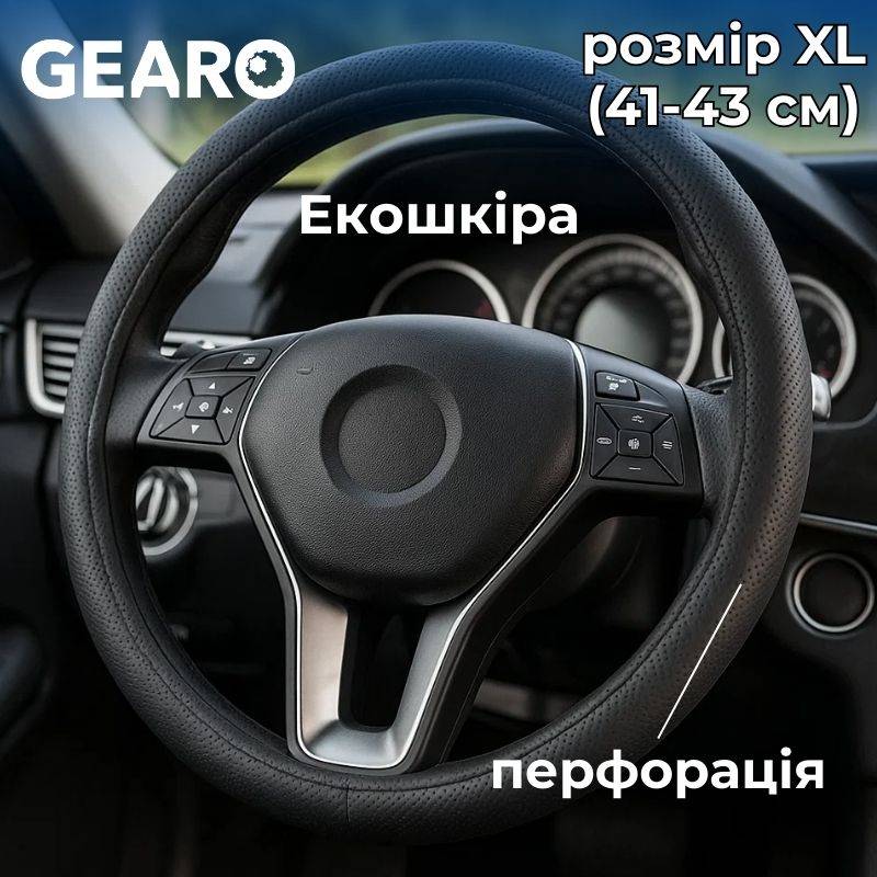 Чохол на кермо з екошкіри Gearo з виїмками під пальці з перфорацією чорний розмір XL (GE0601XL)