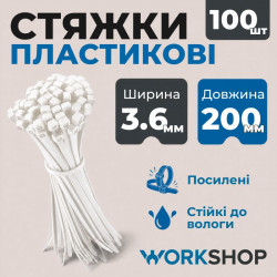 Хомуты пластиковые 3.6х200мм WorkShop белые 100 шт (WS0712)