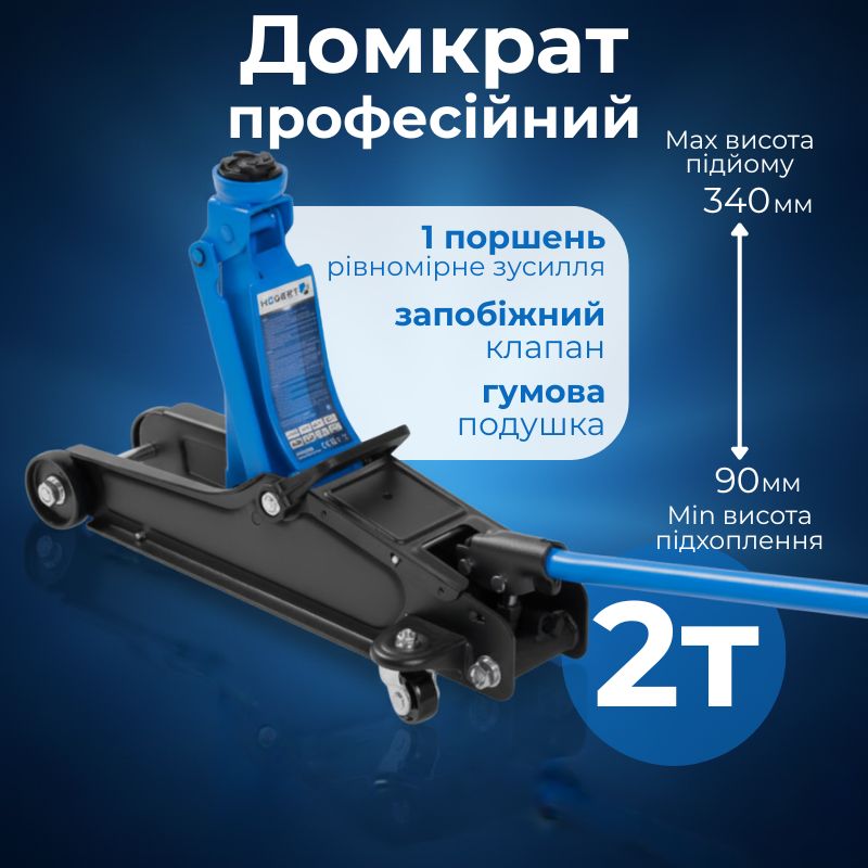 Домкрат гідравлічний підкатний 2т Hogert 90-340мм професійний для автомобіля (HT8G058)