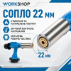 Горелка газовая с пьезоподжигом 1000W 80г/ч Workshop (WS0203)