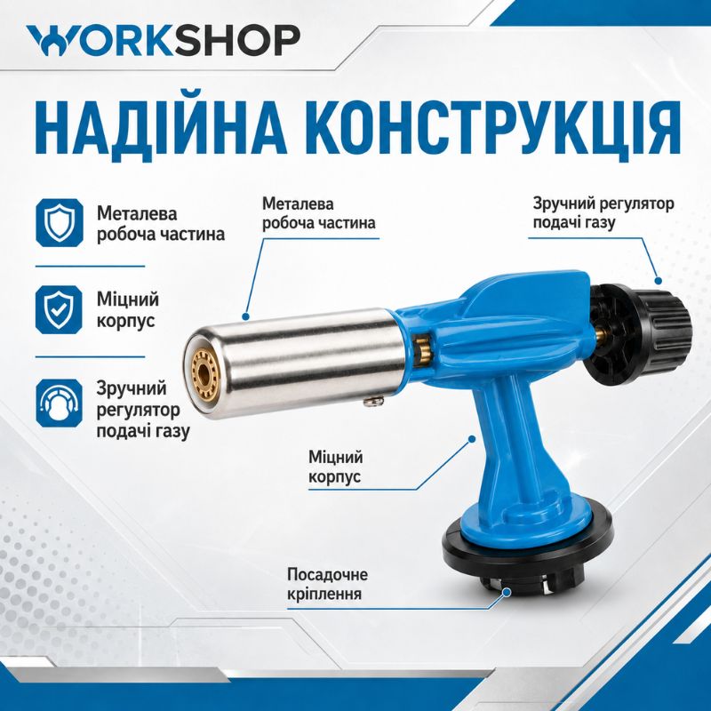 Горелка газовая с пьезоподжигом 1000W 80г/ч Workshop (WS0203)