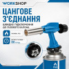 Горелка газовая с пьезоподжигом 1000W 80г/ч Workshop (WS0203)