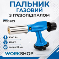 Горелка газовая с пьезоподжигом 1000W 80г/ч Workshop (WS0203)