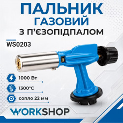 Горелка газовая с пьезоподжигом 1000W 80г/ч Workshop (WS0203)