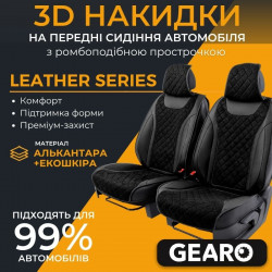 Накидки на передние сиденья Gearo Leather series (GE0730BK-F)