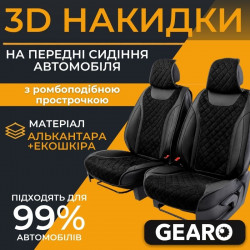 Накидки на передні сидіння Gearo Leather series (GE0730BK-F)
