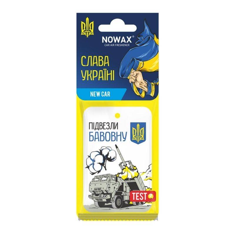 Ароматизатор до машини 15 г Nowax Слава Україні - New Car (NX00161)