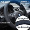 Чохол на кермо з екошкіри Gearo з візерунком і перфорацією чорний розмір L (GE0614L)