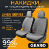 Накидки на передние сиденья Linen series Gearo (GE0704GY-F)