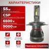 Светодиодные лампы H4 для авто Carlamp Smart Vision Gen3 Led автолампы 9000 Lm 6500 K (SMG3H4)