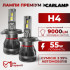 Светодиодные лампы H4 для авто Carlamp Smart Vision Gen3 Led автолампы 9000 Lm 6500 K (SMG3H4)