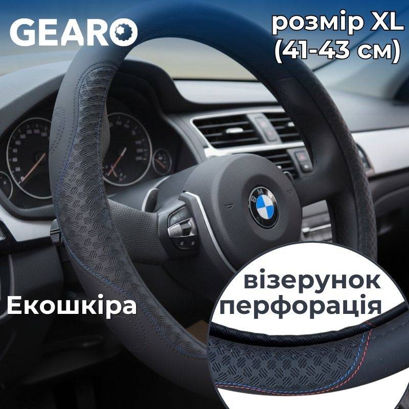 Чохол на кермо з екошкіри Gearo з візерунком і перфорацією чорний розмір XL (GE0614XL)