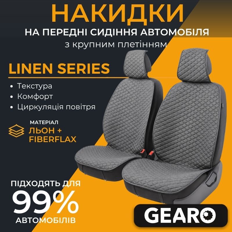 Накидки на сиденья Gearo Linen series (GE0703GY-F)