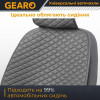 Накидки на сиденья Gearo Linen series (GE0703GY-F)