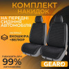 Накидки на сидіння 2 шт Gearo Gran Lusso Eleganza (GE0711BK-F)