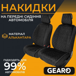 Накидки на сидіння Gearo Alcantara series (GE0701BK-F)