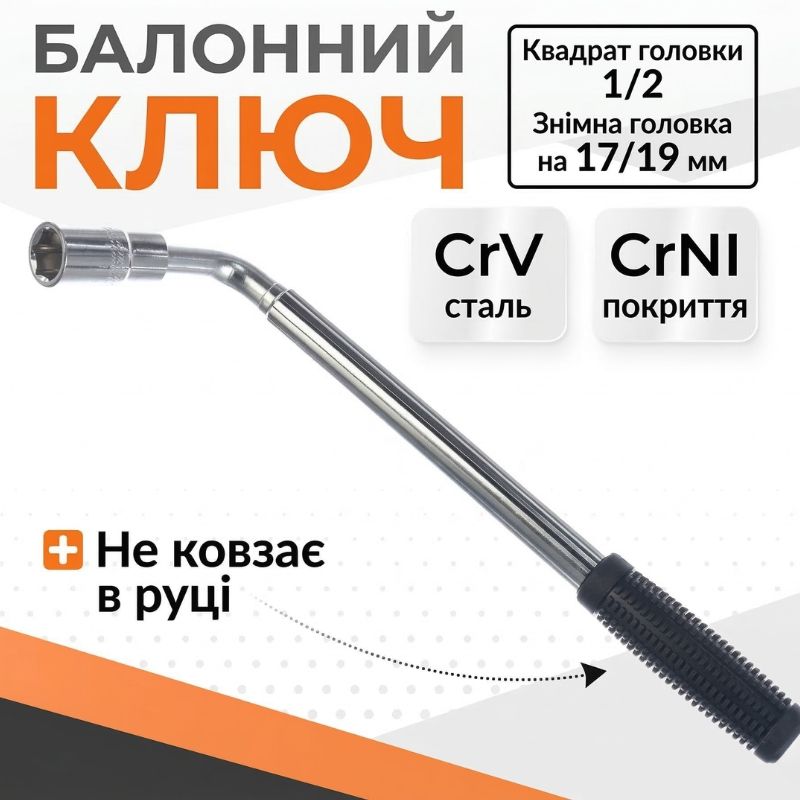 Ключ колесный телескопический 17-19мм Gearo L-образный (GE2201)