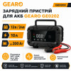 Зарядний пристрій для акумулятора АКБ Gearo 12В 24В 10А 200Агод (GE0202)