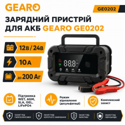 Зарядний пристрій для акумулятора АКБ Gearo 12В 24В 10А 200Агод (GE0202)