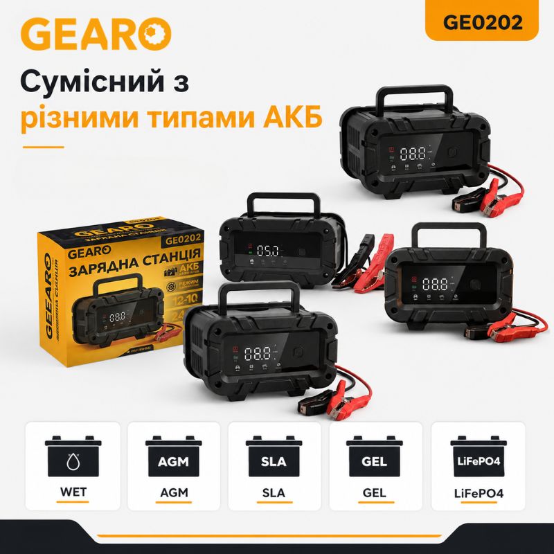 Зарядний пристрій для акумулятора АКБ Gearo 12В 24В 10А 200Агод (GE0202)