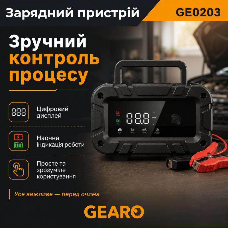 Зарядний пристрій для акумулятора АКБ Gearo 12В 24В 20А 300Агод (GE0203)