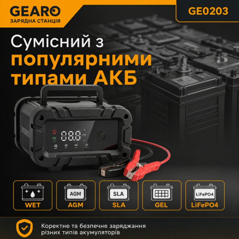 Зарядное устройство для аккумулятора АКБ Gearo 12В 24В 20А 300Ач (GE0203)