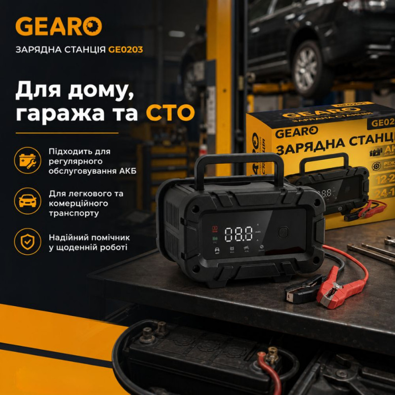 Зарядное устройство для аккумулятора АКБ Gearo 12В 24В 20А 300Ач (GE0203)