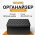 Органайзер в багажник автомобиля Gearo 1 отделение на липучке 40смХ32смХ30см черный (GE0801M)