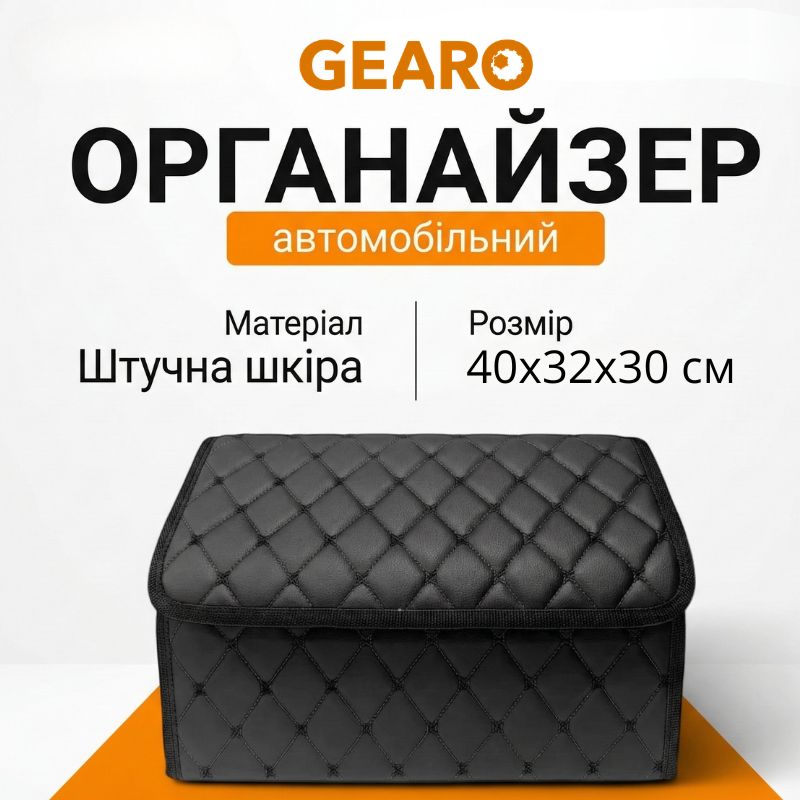Органайзер в багажник автомобиля Gearo 1 отделение на липучке 40смХ32смХ30см черный (GE0801M)