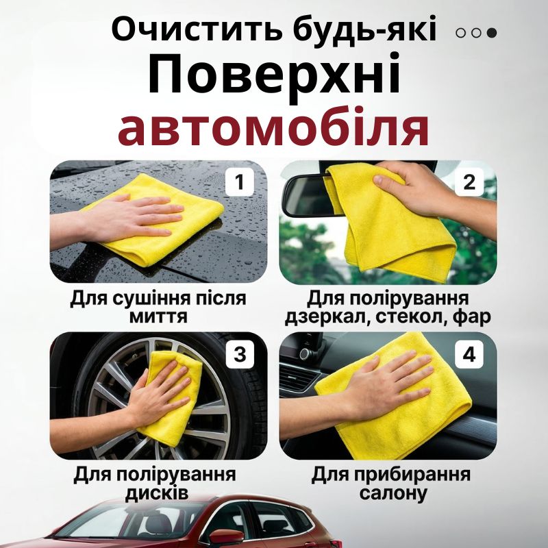 Набор салфеток 30 шт микрофибра 30× 30см Gearo для ухода за авто (GE0915)