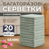 Набор салфеток 20 шт микрофибра 20×20см Gearo для дома зеленые (GE0920)