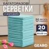 Набор салфеток 20 шт микрофибра 20×20см Gearo для дома синие (GE0921)
