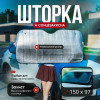 Автошторка солнцезащитная на лобовое стекло Gearo 150х97см полиэстер (GE1003)