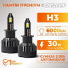 Светодиодные лампы H3 для авто Carlamp Nova Vision Led автолампы 6000 Lm 6500 K (NoVH3)