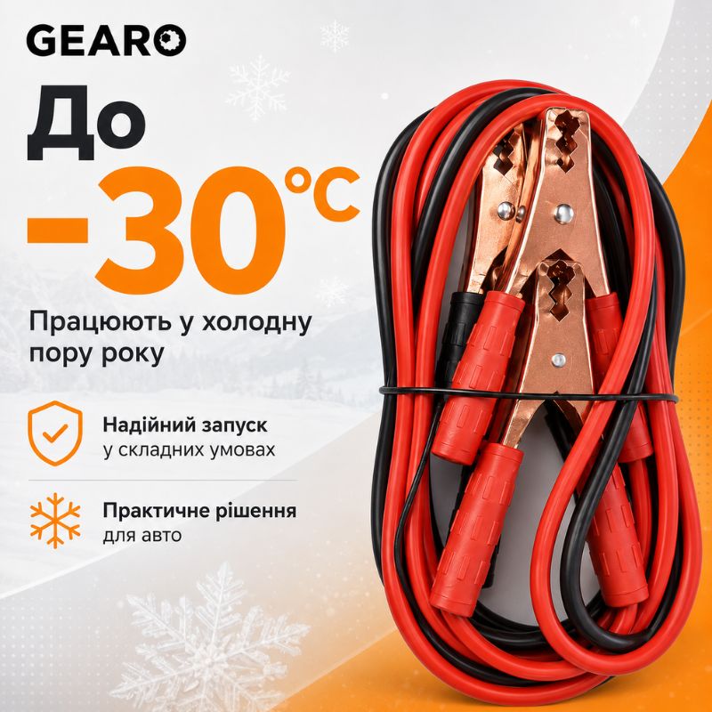 Пусковые провода 400A 3м Gearo в сумке (GE0416)