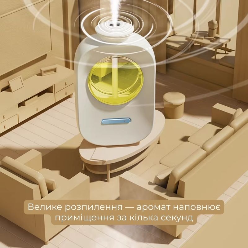 Аромадиффузор для дома автоматический аккумуляторный (XXJ007)