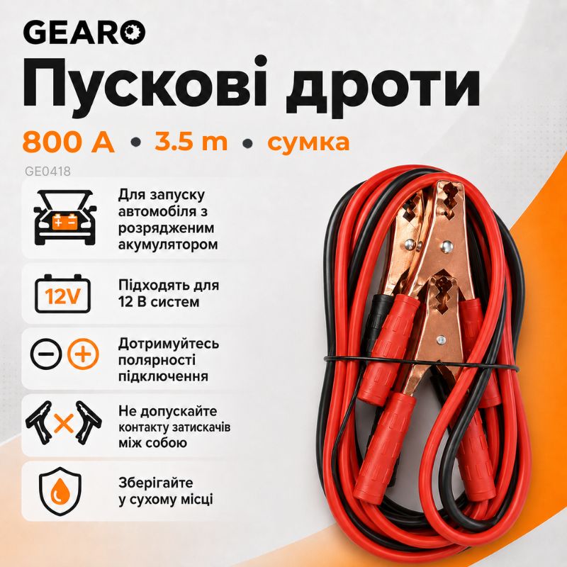 Пусковые провода 800A 3.5м Gearo в сумке (GE0418)