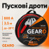 Пускові дроти Gearo 800A 3.5м в сумці (GE0418)